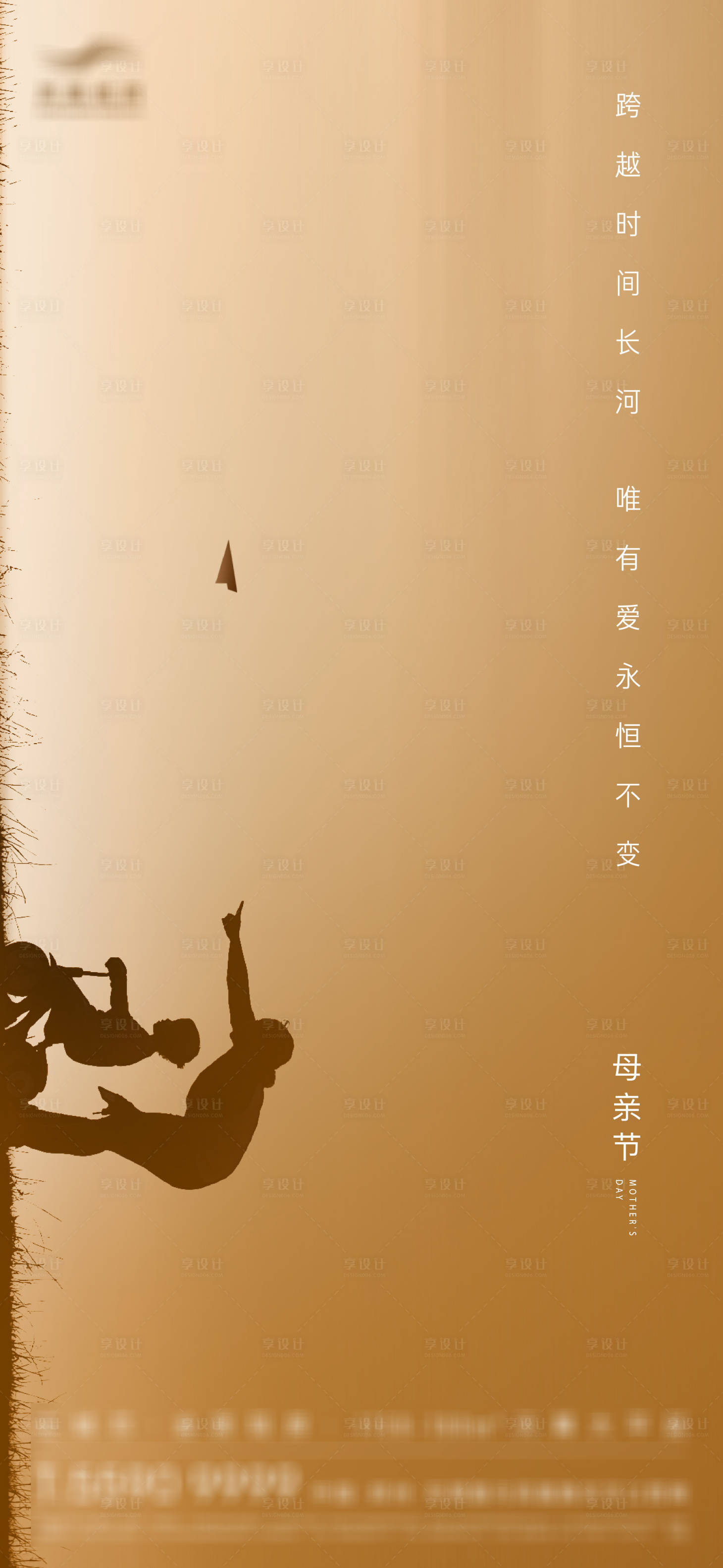 源文件下載【享設計】搜索編號：96720025308765030【暖色母親節溫馨剪影母子】