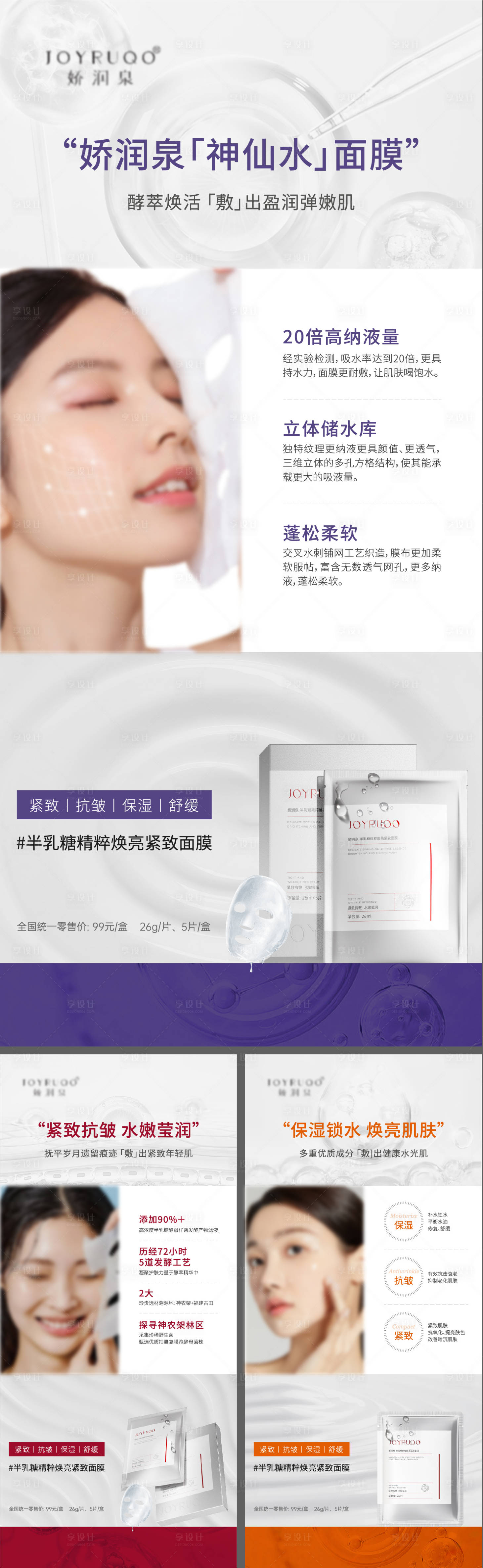 源文件下载【享设计】搜索编号：98140025173647185【面膜护肤品海报】