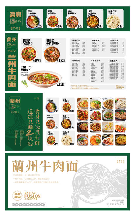源文件下载【享设计】搜索编号：94800024991564623【牛肉面物料】