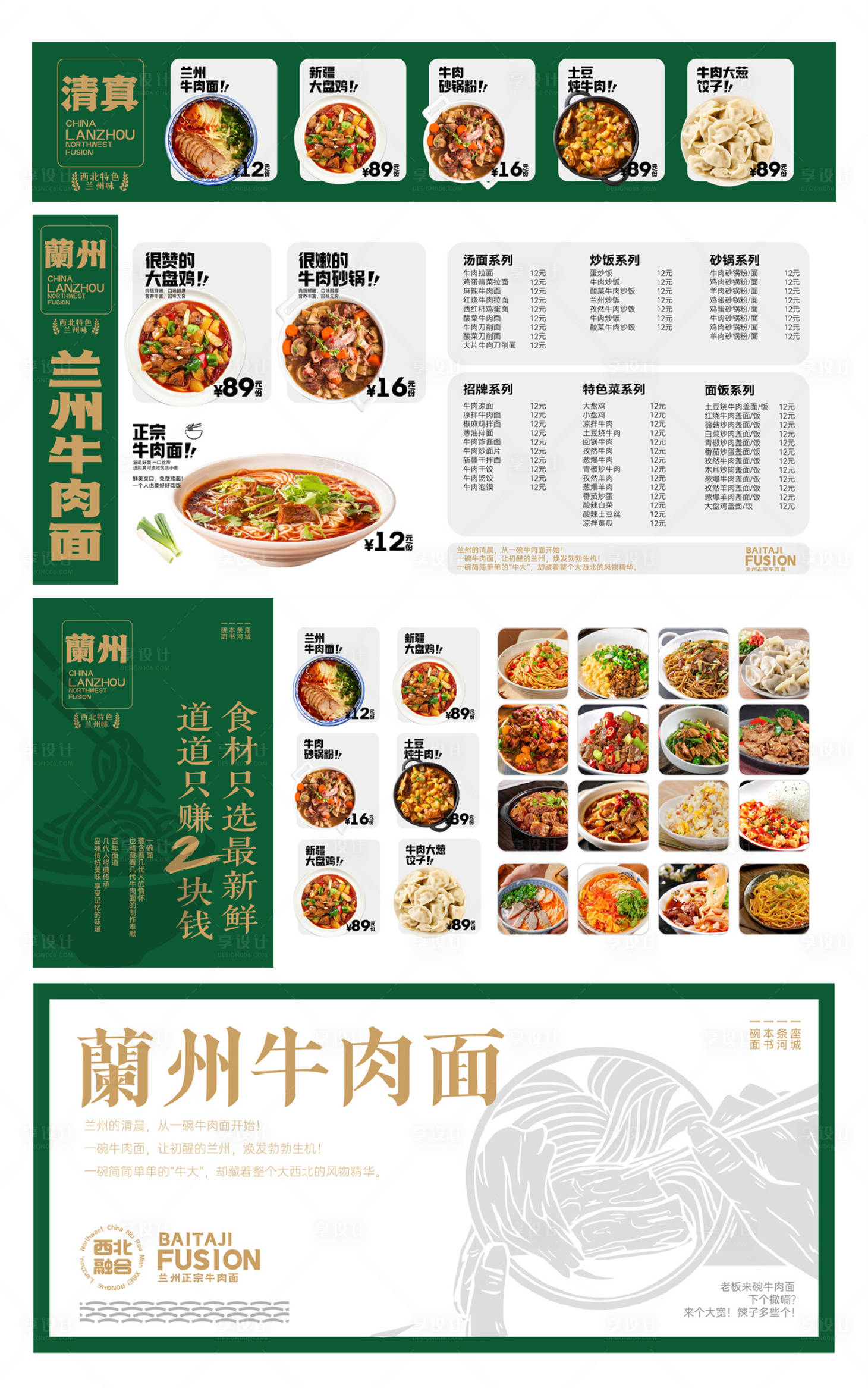 源文件下载【享设计】搜索编号：94800024991564623【牛肉面物料】