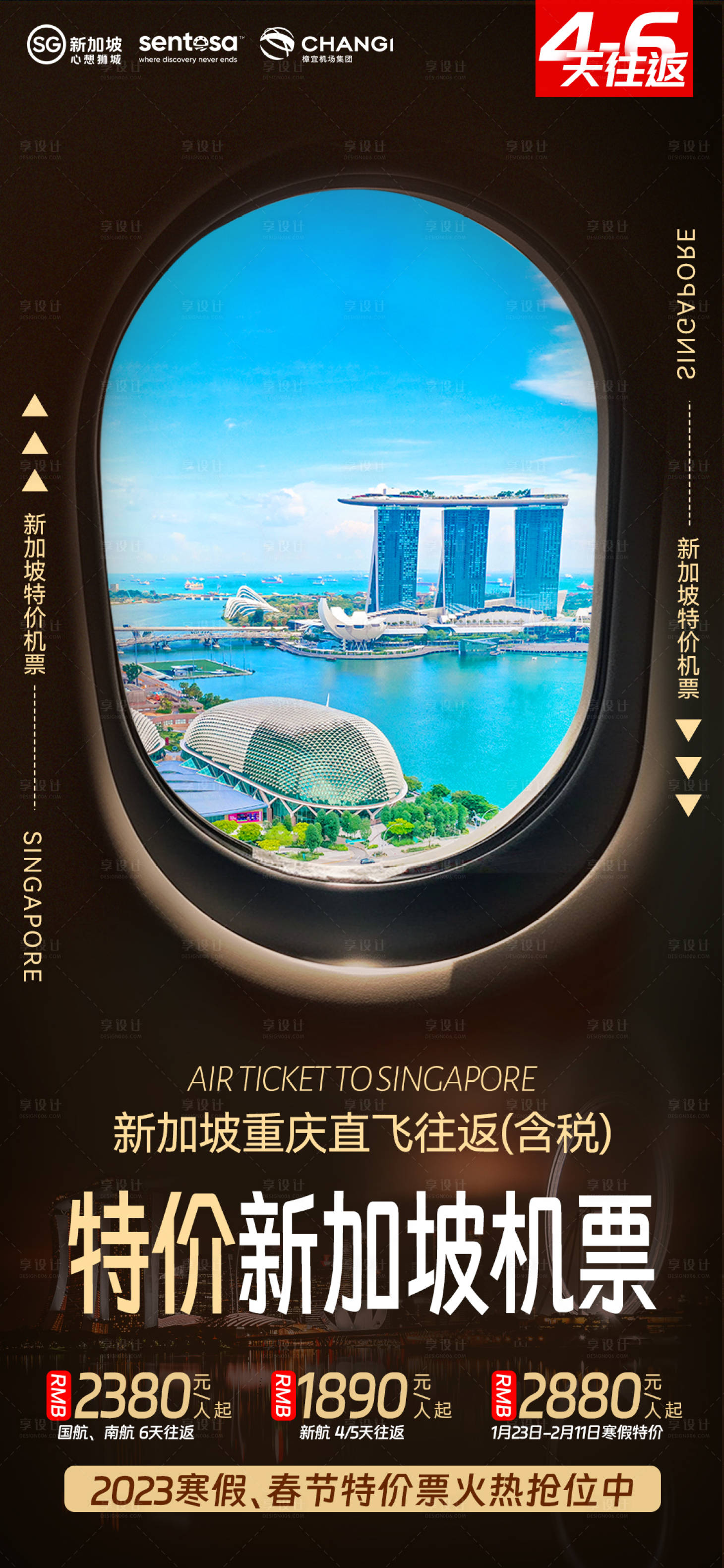 源文件下载【享设计】搜索编号：90700025155518761【新加坡往返机票海报】