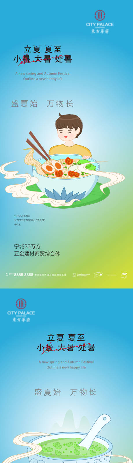 源文件下载【夏日节气系列海报】编号：82280024911321419