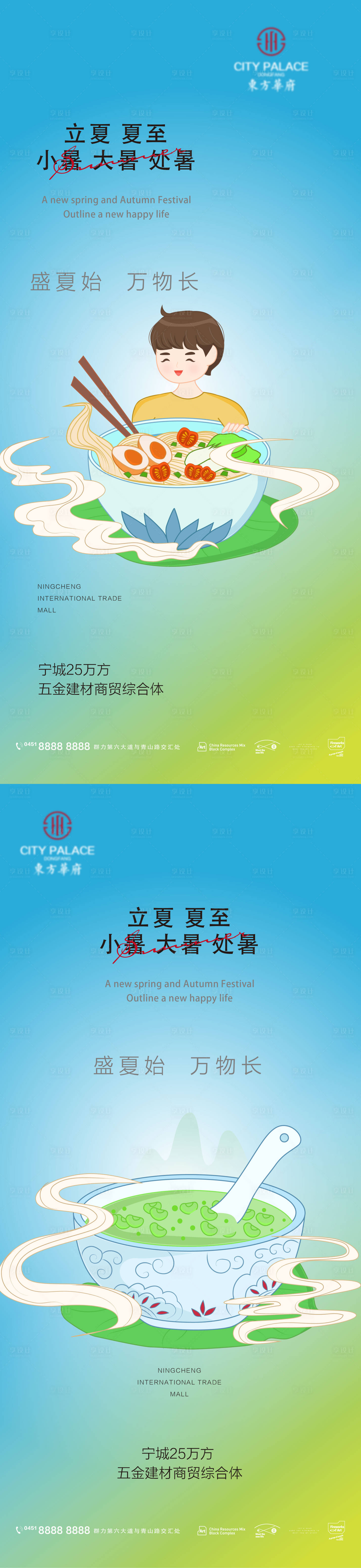 源文件下载【夏日节气系列海报】编号：82280024911321419