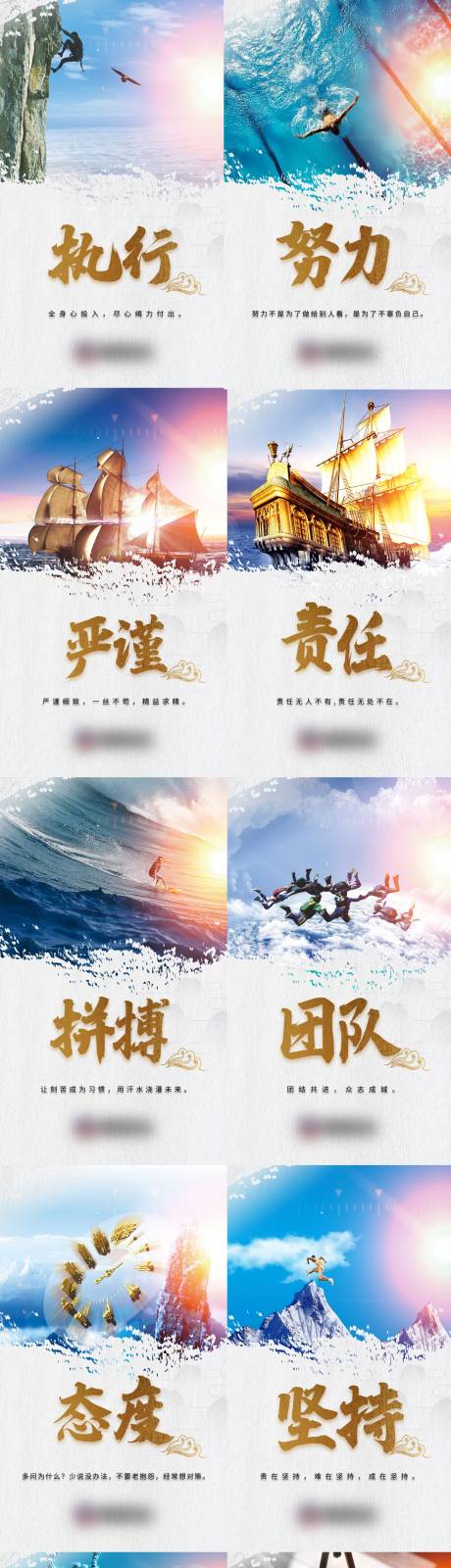 源文件下载【企业文化系列海报】编号：12090025309693956