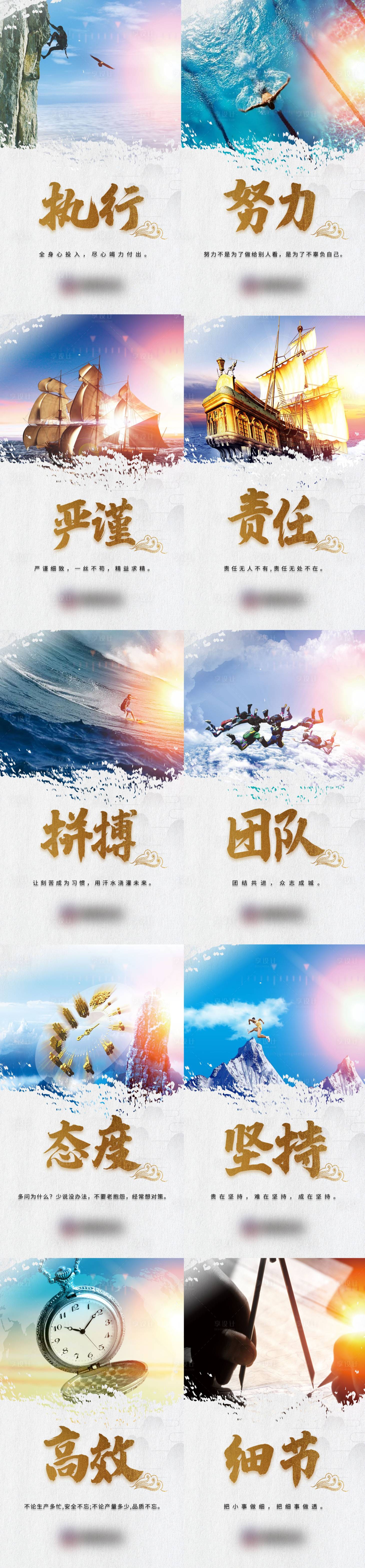 源文件下载【享设计】搜索编号：12090025309693956【企业文化系列海报】