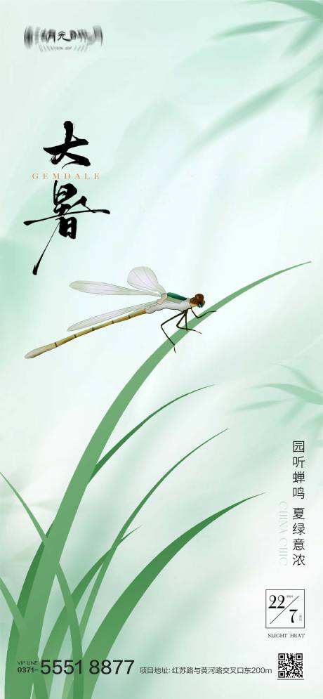 源文件下载【享设计】搜索编号：84240025213171727【大暑节气海报】
