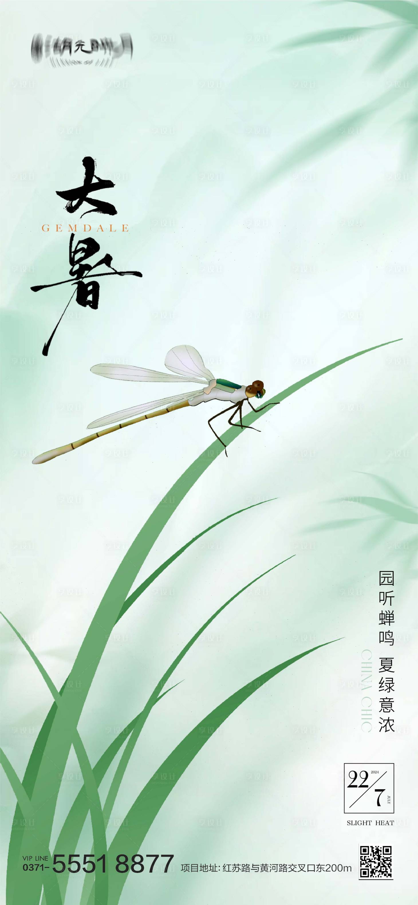 源文件下載【享設計】搜索編號：84240025213171727【大暑節氣海報】