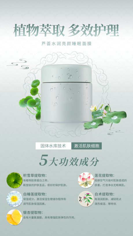 源文件下载【睡眠面膜banner】编号：76780024939442264
