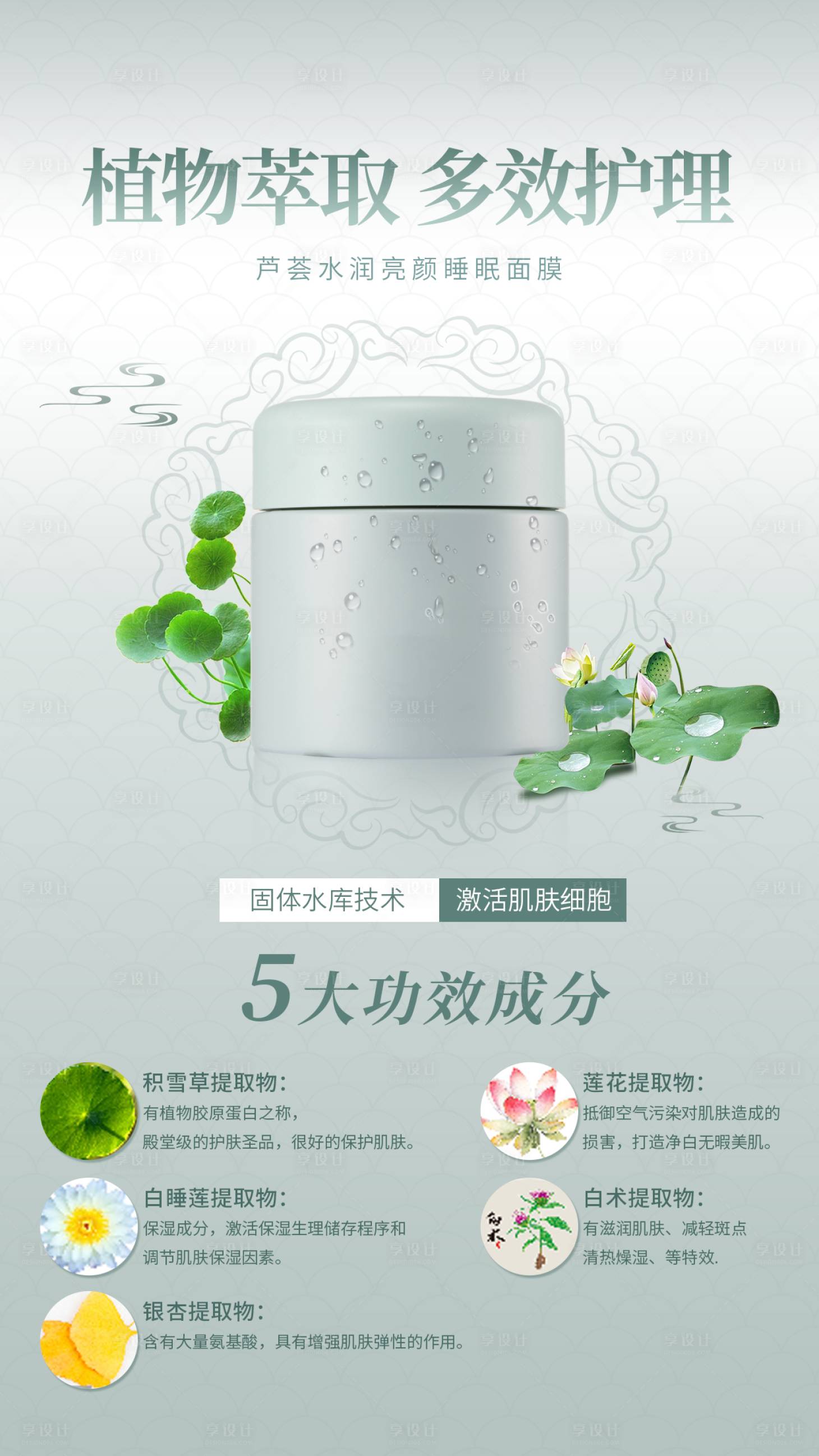 源文件下載【享設計】搜索編號：76780024939442264【睡眠面膜banner】