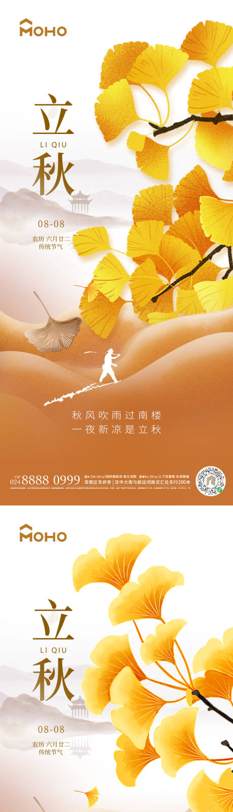 源文件下載【享設(shè)計(jì)】搜索編號：88750025115525383【立秋節(jié)氣海報(bào)】