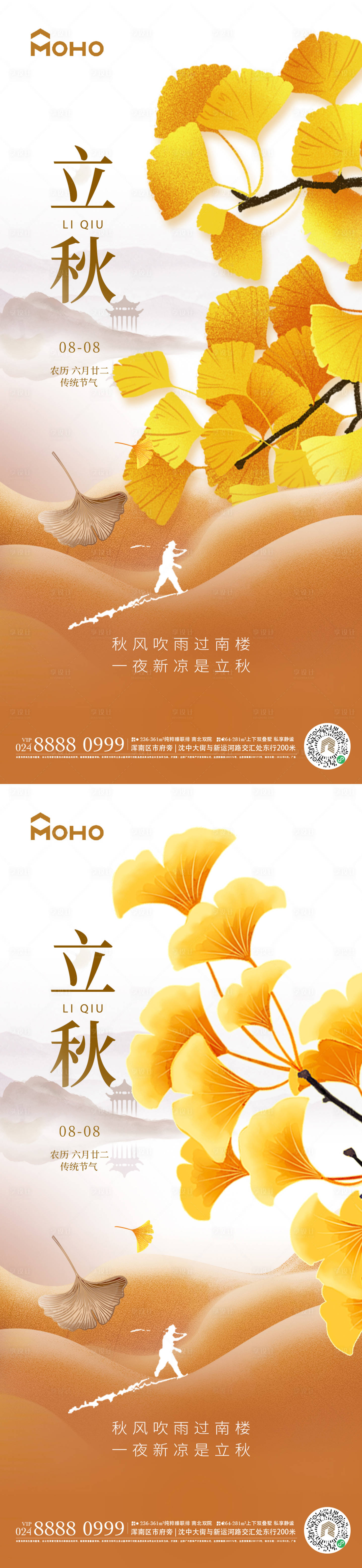 源文件下載【享設計】搜索編號：88750025115525383【立秋節氣海報】