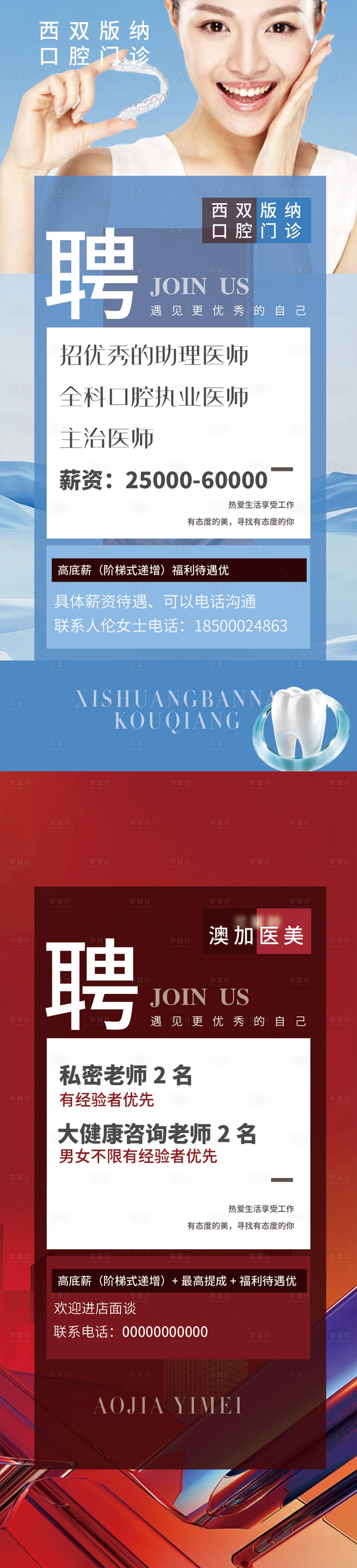 源文件下载【享设计】搜索编号：98030025225184667【招聘海报 】