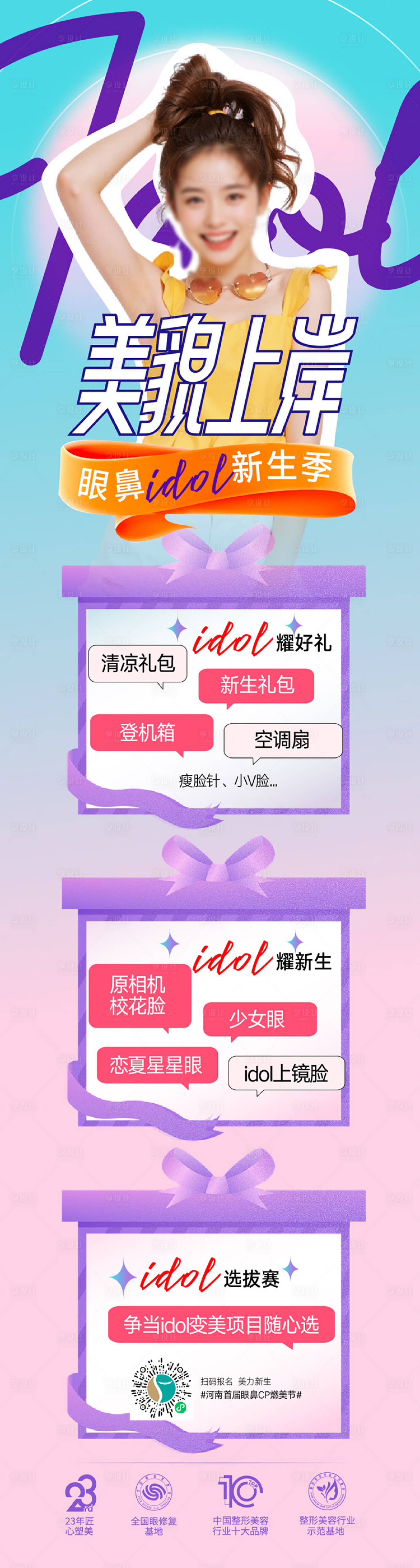 源文件下载【整形美容海报设计 】编号：82770025170512215