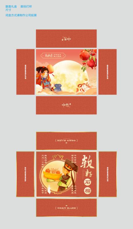 源文件下載【石榴包裝】編號：22070024992739995