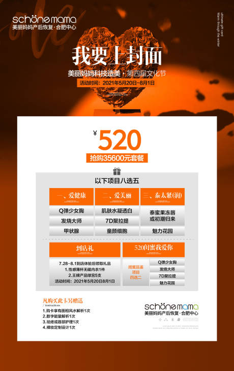 源文件下載【享設(shè)計(jì)】搜索編號：99800025329846310【美業(yè)醫(yī)美活動海報】