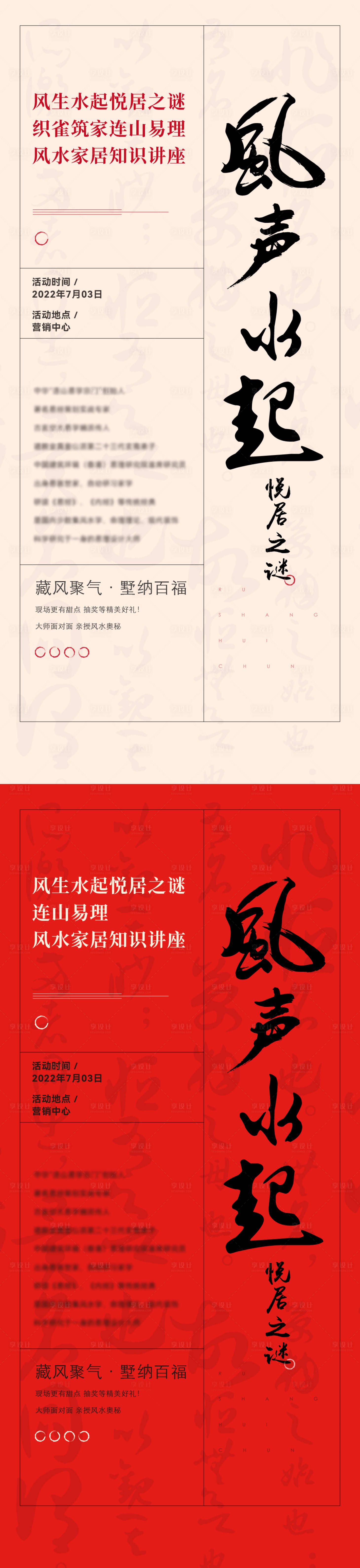 源文件下载【风水讲座】编号：68540025092708902