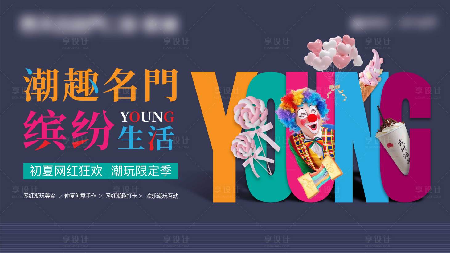 源文件下載【享設計】搜索編號：60380025009635426【地產五一暖場活動主畫面】