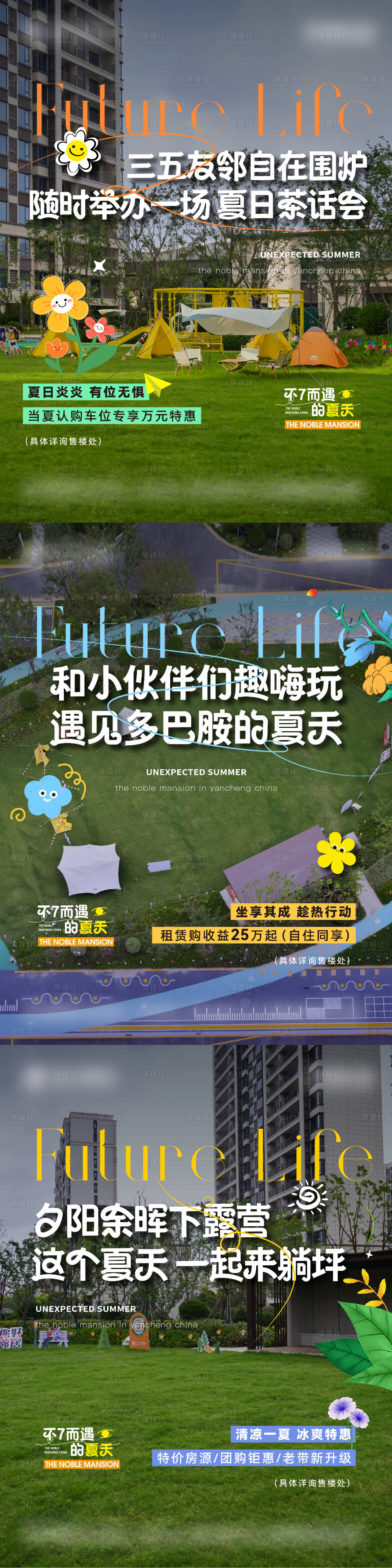 源文件下載【享設計】搜索編號：81640025394801142【房地產園林夏日實景海報】