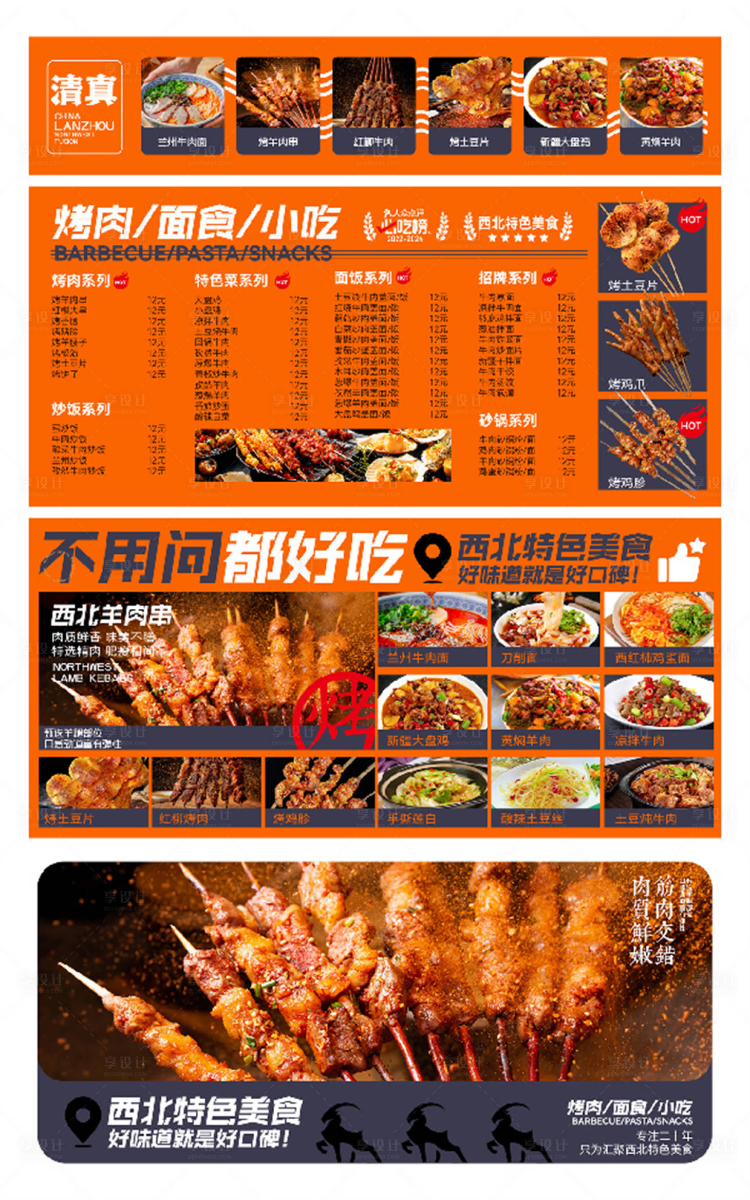 源文件下載【享設計】搜索編號：74430024991694904【烤肉面食物料】