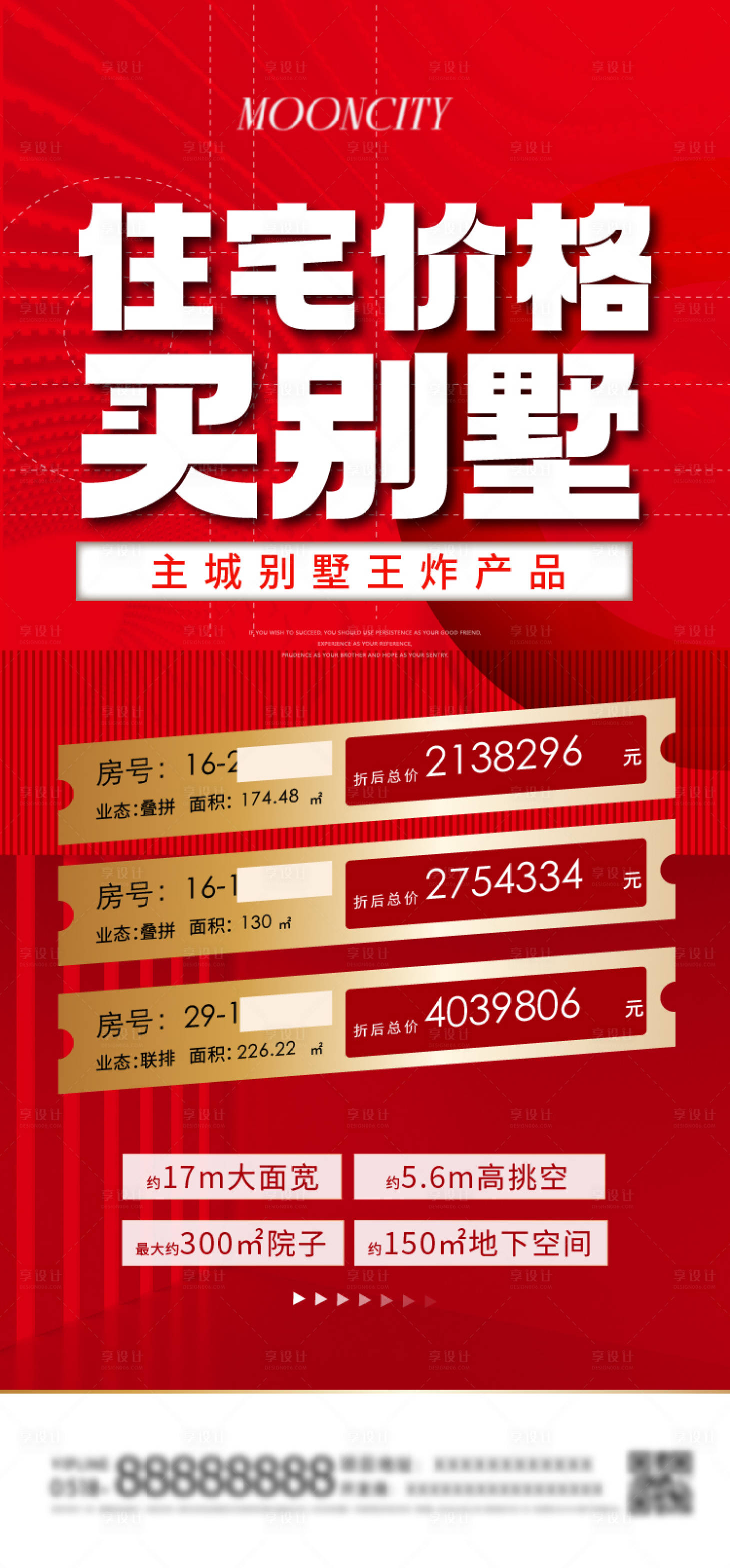 源文件下载【享设计】搜索编号：68280025093444337【特价房红色促销】