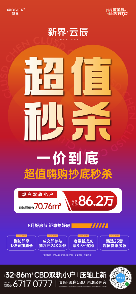 源文件下载【享设计】搜索编号：11630025421556158【房地产促销活动海报】