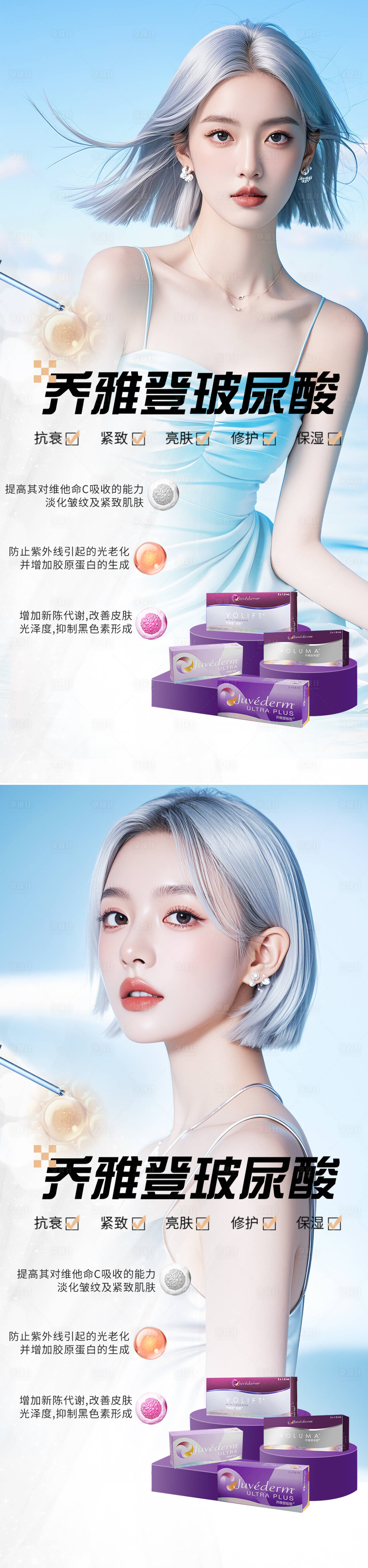 源文件下載【享設計】搜索編號：76150025295697630【醫美產品宣傳海報】