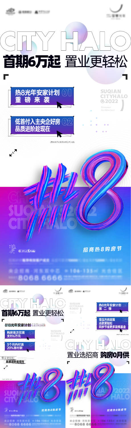 源文件下載【房地產(chǎn)購房節(jié)818活動刷屏海報 】編號：84780025054833317