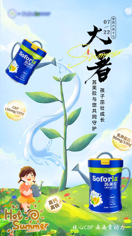 源文件下载【大暑节气海报】编号：75190025067934291
