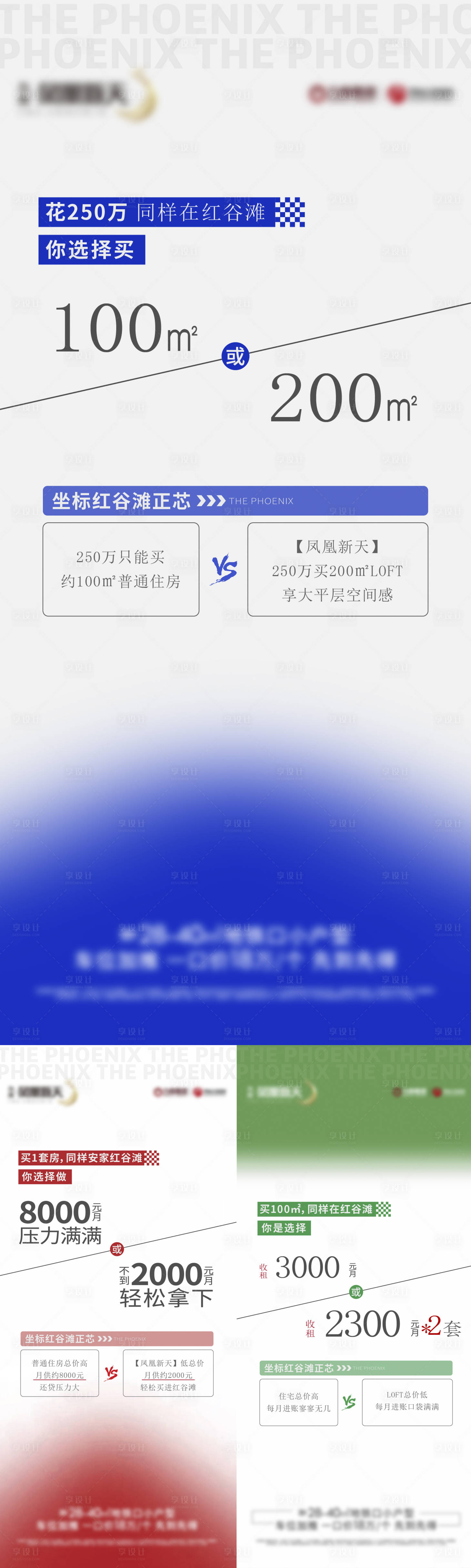 源文件下載【享設計】搜索編號：91940024902807762【地產熱銷系列海報】