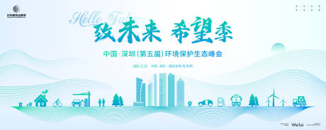 源文件下载【环境保护生态峰会主画面】编号：41030025359216727