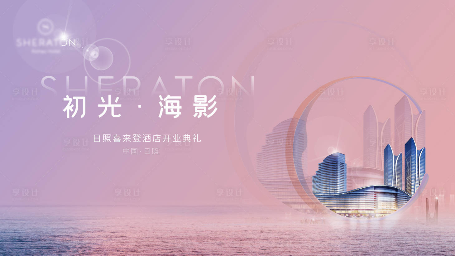 源文件下载【初光海影酒店艺术背景板】编号：94690025093435103