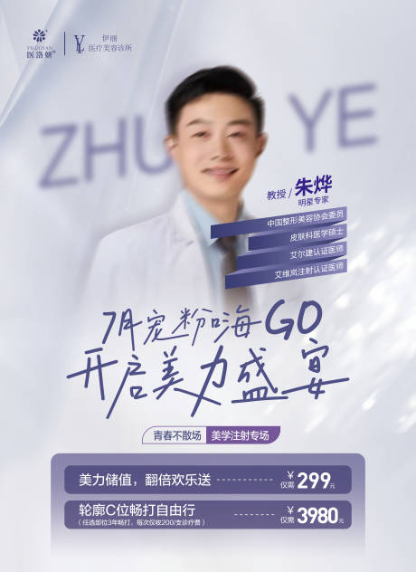 源文件下载【医美宠粉节活动海报】编号：49400025403113169