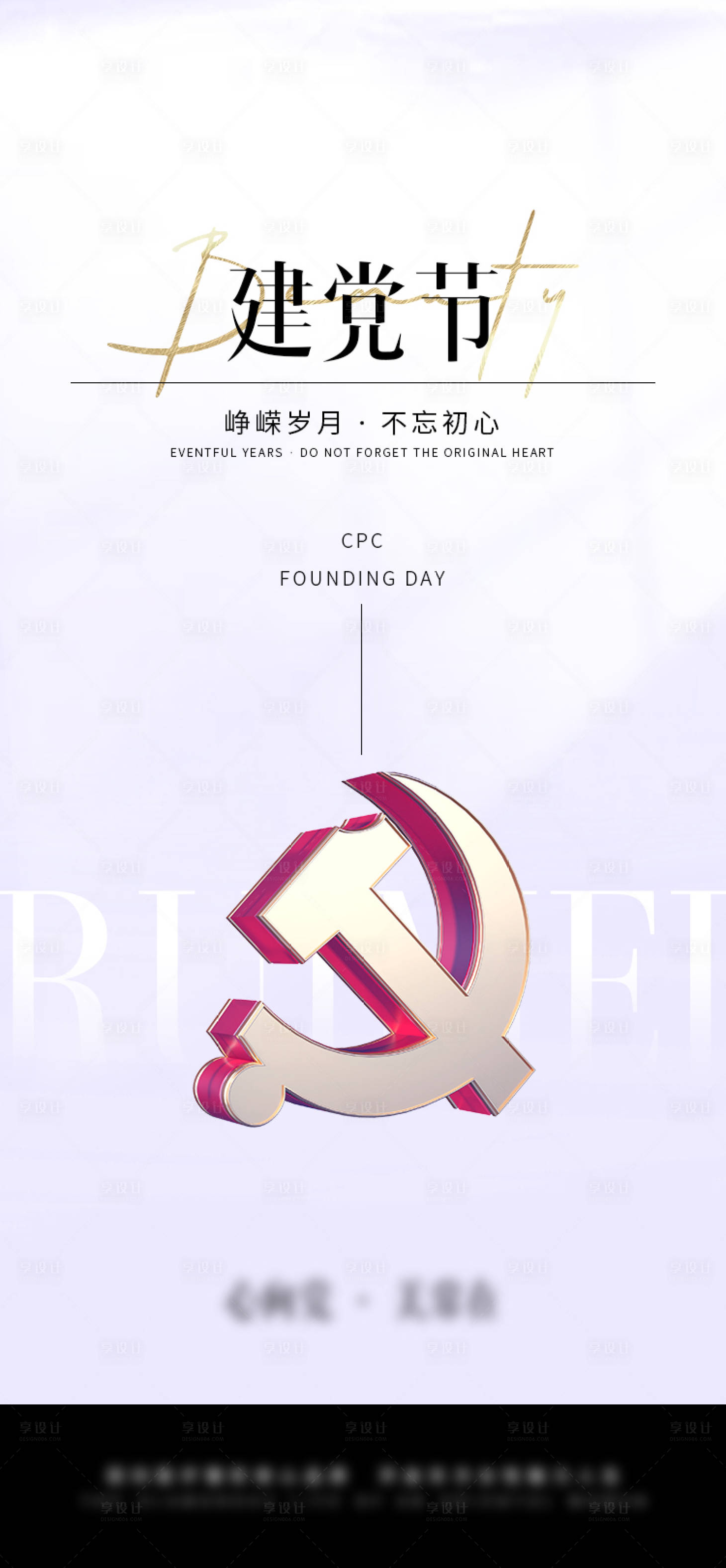 源文件下载【享设计】搜索编号：88170024864083197【建党节医美】