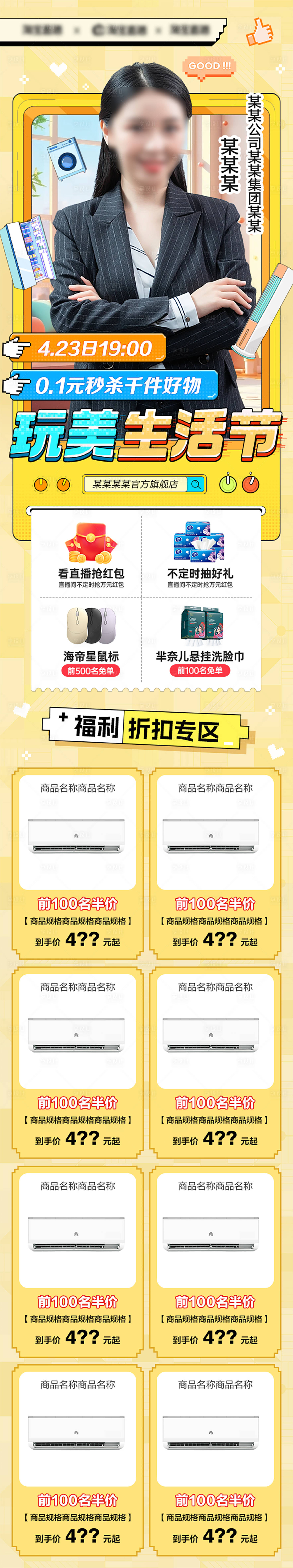源文件下載【享設計】搜索編號：15000024904364868【活動直播長圖人物海報】