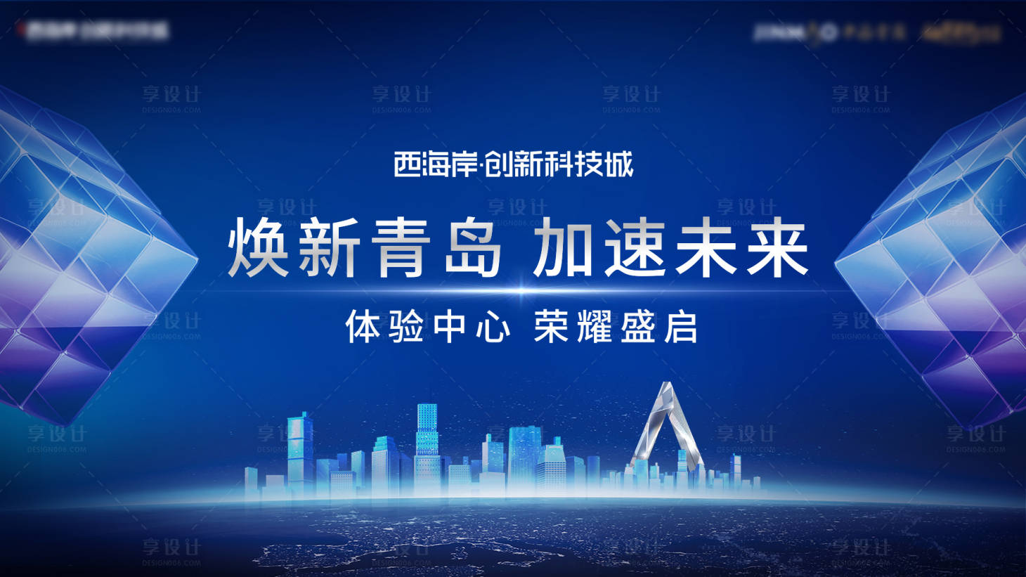 源文件下載【享設計】搜索編號：66090025075548481【未來城市科技背景板】