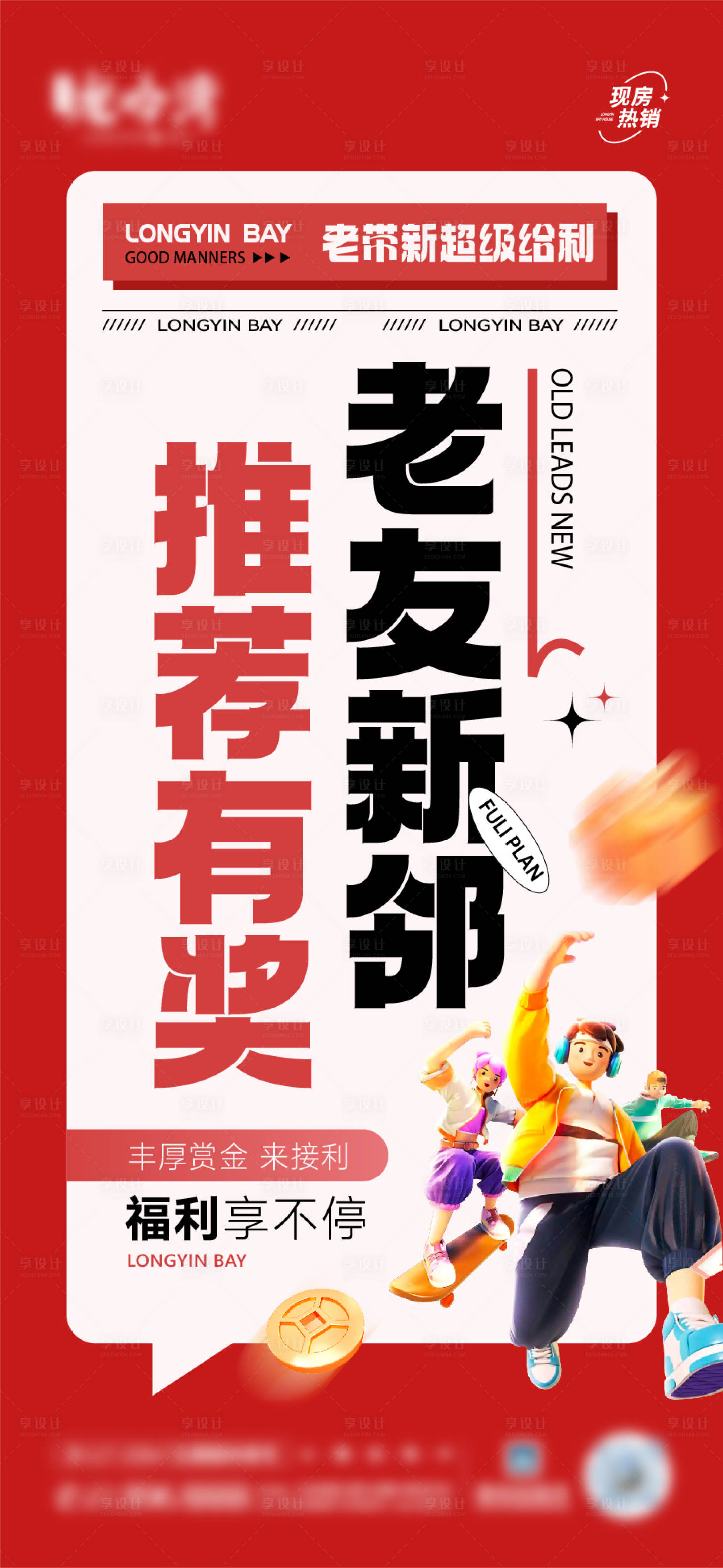 源文件下載【地產老帶新大字報】編號：75450025312508702