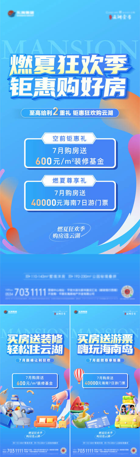 源文件下载【享设计】搜索编号：80390024911835912【钜惠二重礼政策系列海报】