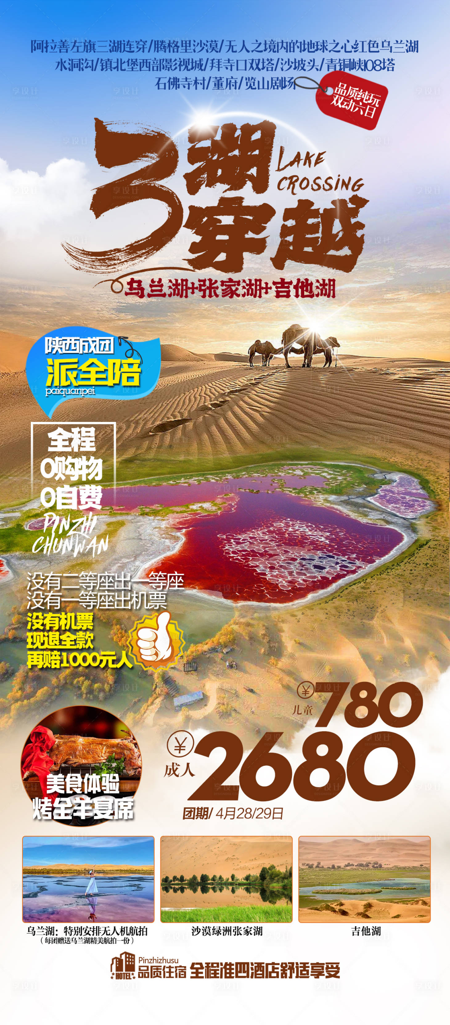 源文件下載【享設計】搜索編號：63960025140213966【沙坡頭旅游海報】