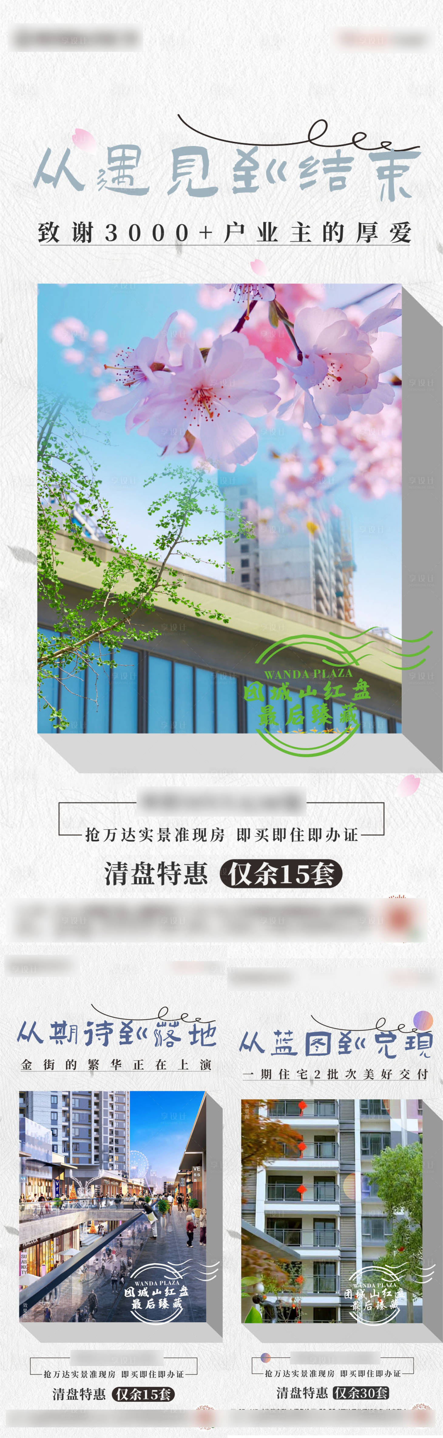 源文件下载【享设计】搜索编号：79230025149036445【地产清盘促销海报】