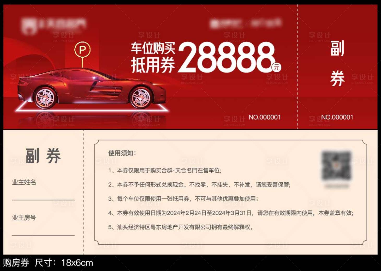 源文件下載【享設(shè)計】搜索編號：18980025357414936【車位抵扣券】