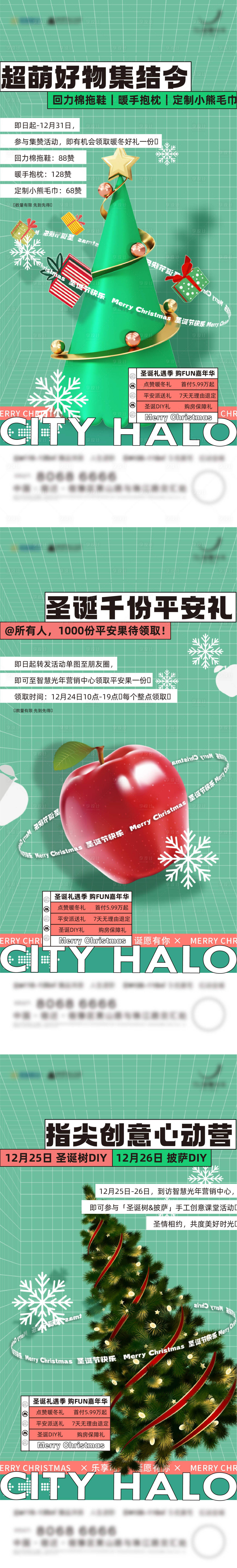源文件下载【地产圣诞节活动海报】编号：76430025192066850