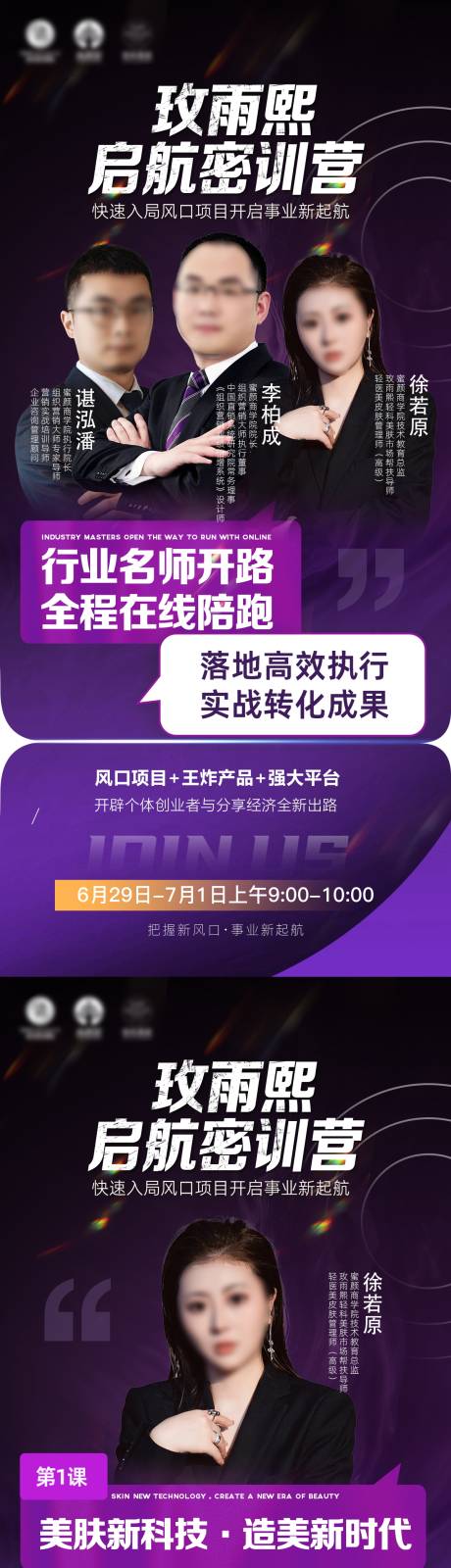 源文件下载【微商培训课程海报】编号：44670025021175388