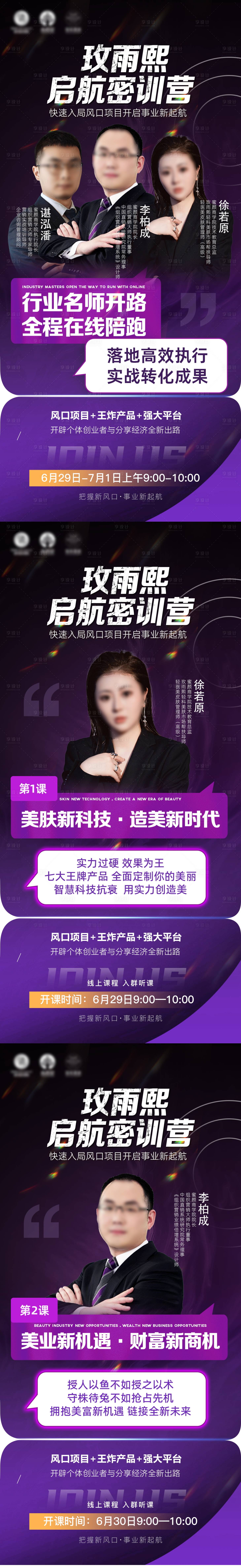 源文件下載【享設計】搜索編號：44670025021175388【微商培訓課程海報】