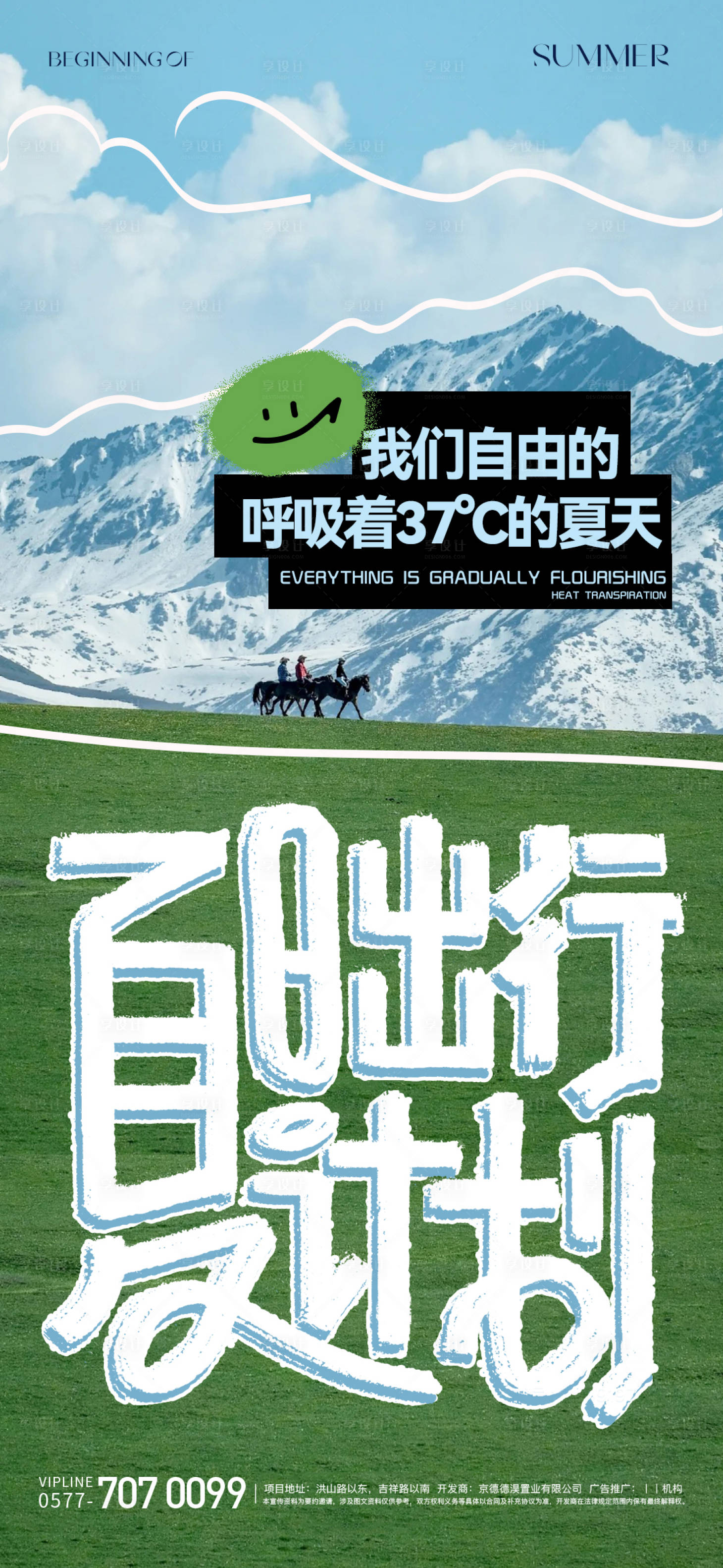 源文件下载【享设计】搜索编号：48380025078797666【夏日出行海报】