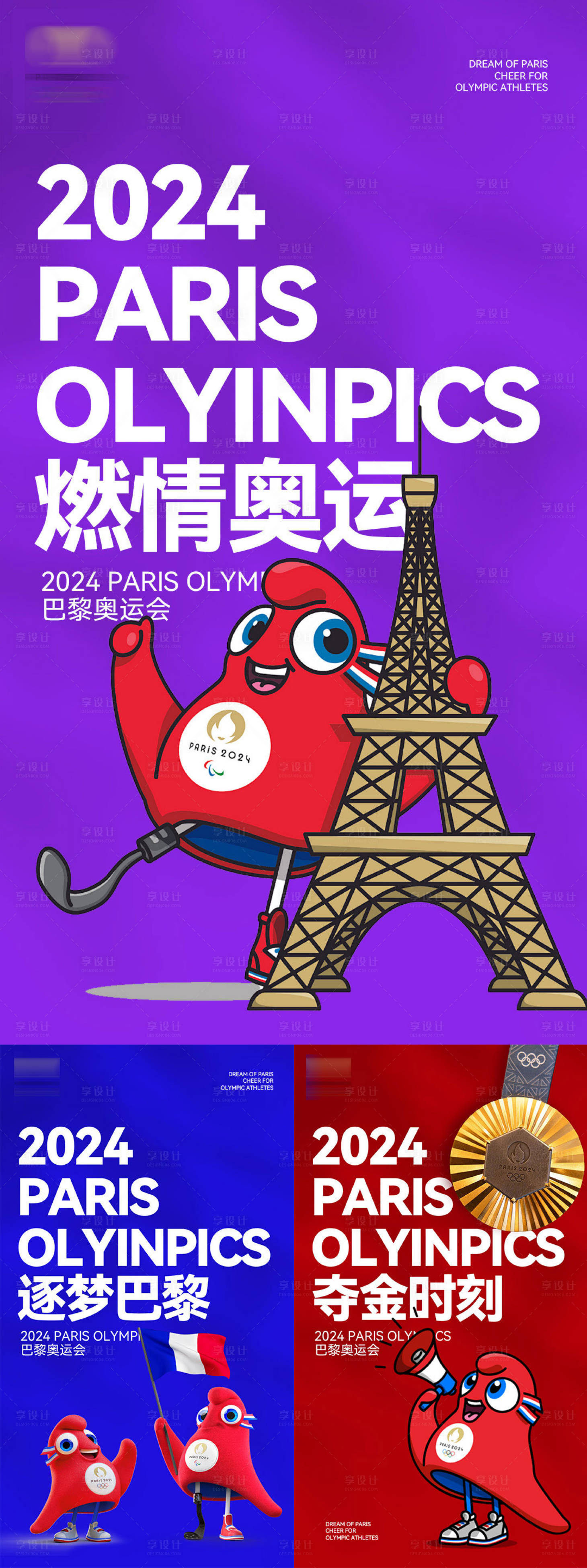 源文件下载【享设计】搜索编号：48770025384207893【奥运系列海报】