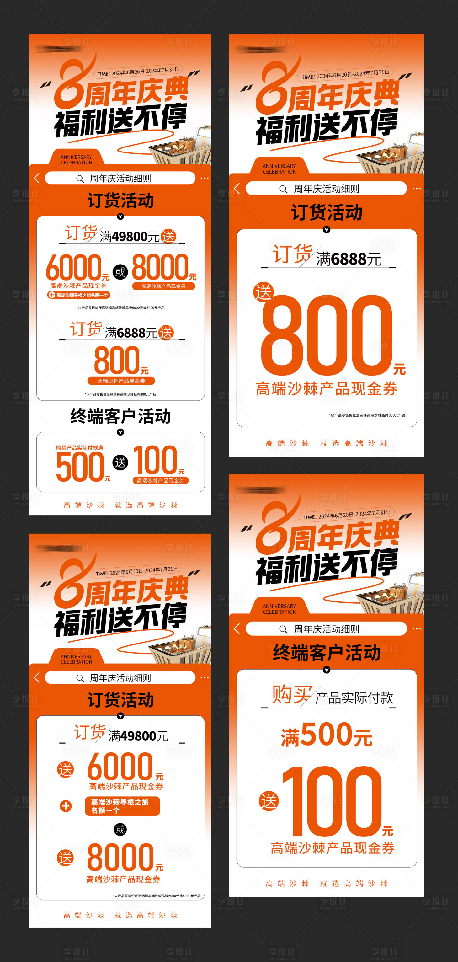 源文件下載【享設計】搜索編號：93880024913886000【微商周年慶活動海報】