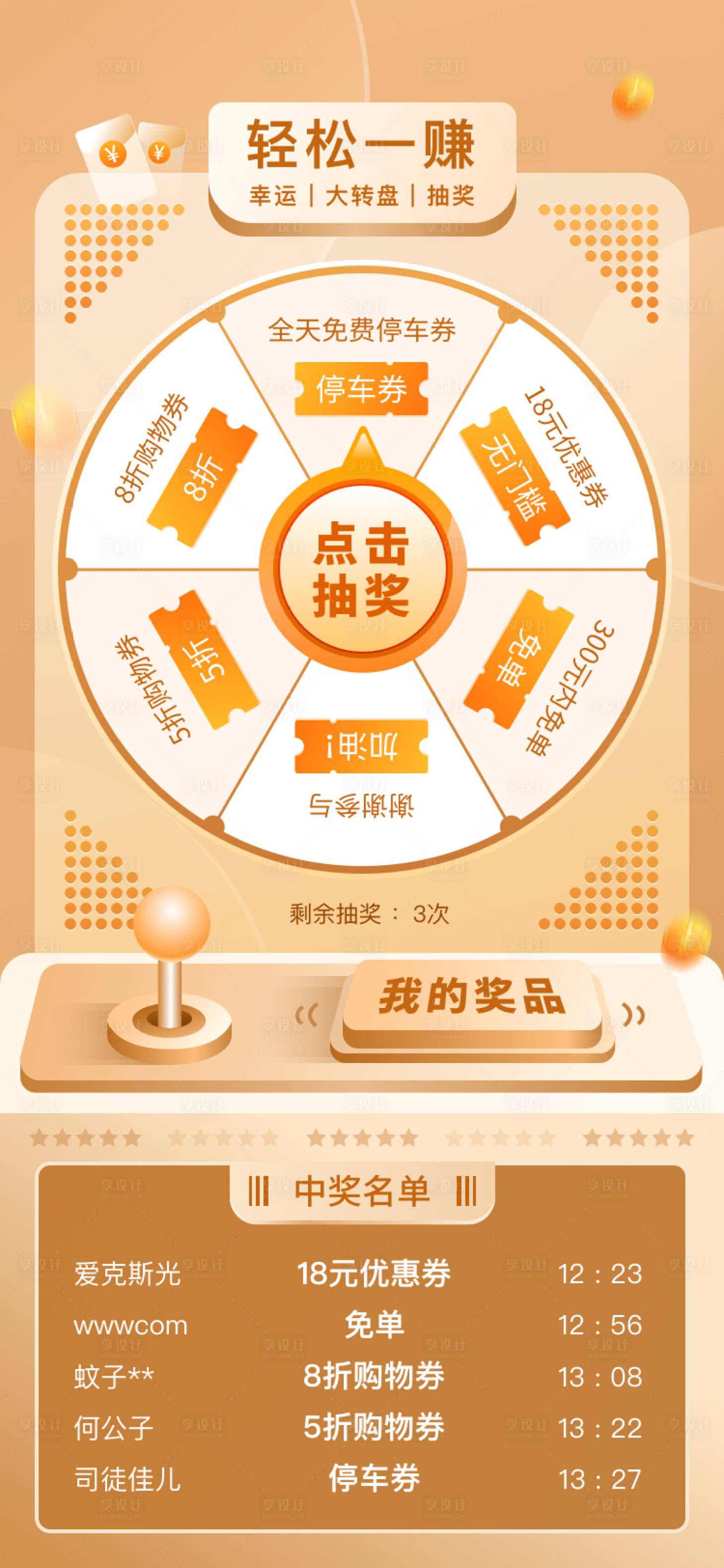 源文件下載【享設計】搜索編號：33270025266516537【輕松一賺幸運大轉盤抽獎海報】