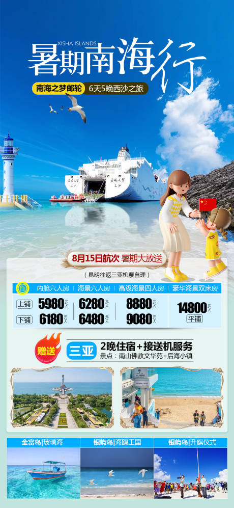 源文件下载【南海之梦详情页】编号：39030025344753089