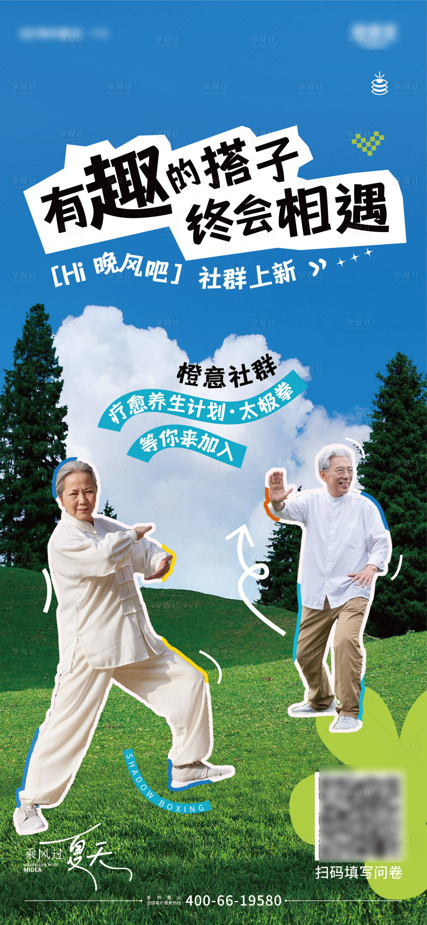 源文件下載【享設計】搜索編號：61580025034318372【太極拳互動海報】