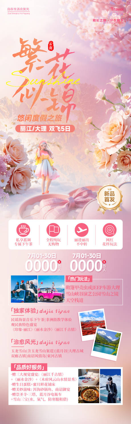 源文件下載【享設計】搜索編號：84980025304565732【繁花似錦】